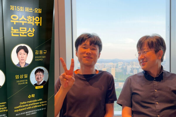 Donggyu Kim (김동규) received the 15th S-OIL Excellent Dissertation Award (제15회 에쓰-오일 우수학위논문상) in Mathematics